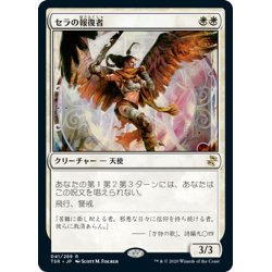 画像1: 【JPN】セラの報復者/Serra Avenger[MTG_TSR_041R]