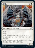 【JPN】石覆い/Stonecloaker[MTG_TSR_045U]