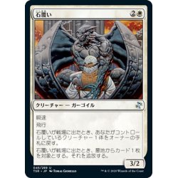 画像1: 【JPN】石覆い/Stonecloaker[MTG_TSR_045U]