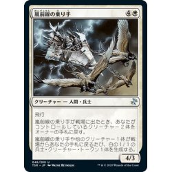 画像1: 【JPN】嵐前線の乗り手/Stormfront Riders[MTG_TSR_046U]