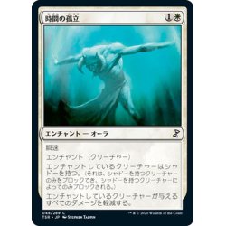 画像1: 【JPN】時間の孤立/Temporal Isolation[MTG_TSR_048C]