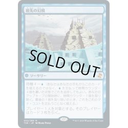 画像1: 【JPN】祖先の幻視/Ancestral Vision[MTG_TSR_052M]