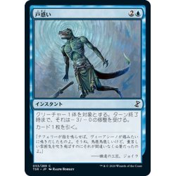 画像1: 【JPN】戸惑い/Bewilder[MTG_TSR_053C]