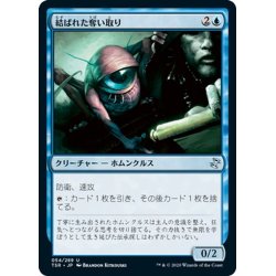 画像1: 【JPN】結ばれた奪い取り/Bonded Fetch[MTG_TSR_054U]