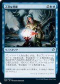 【JPN】入念な考慮/Careful Consideration[MTG_TSR_056U]