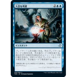 画像1: 【JPN】入念な考慮/Careful Consideration[MTG_TSR_056U]