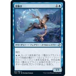 画像1: 【JPN】雲撒き/Cloudseeder[MTG_TSR_057U]