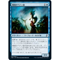 画像1: 【JPN】★Foil★珊瑚のペテン師/Coral Trickster[MTG_TSR_058C]