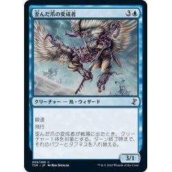 画像1: 【JPN】歪んだ爪の変成者/Crookclaw Transmuter[MTG_TSR_059C]