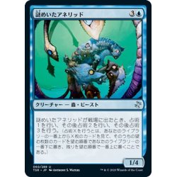 画像1: 【JPN】謎めいたアネリッド/Cryptic Annelid[MTG_TSR_060U]