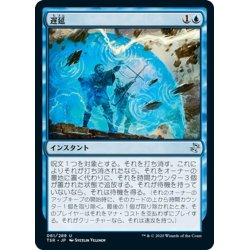 画像1: 【JPN】遅延/Delay[MTG_TSR_061U]