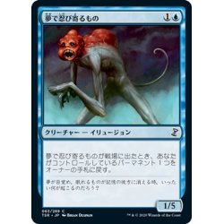 画像1: 【JPN】夢で忍び寄るもの/Dream Stalker[MTG_TSR_063C]