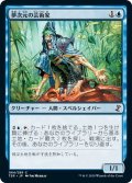 【JPN】夢次元の芸術家/Dreamscape Artist[MTG_TSR_064C]