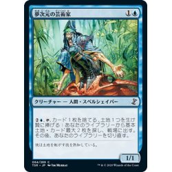 画像1: 【JPN】夢次元の芸術家/Dreamscape Artist[MTG_TSR_064C]