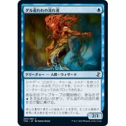 画像1: 【JPN】ダル追われの流れ者/Drifter il-Dal[MTG_TSR_065C]