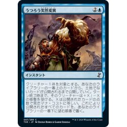 画像1: 【JPN】うつろう突然変異/Erratic Mutation[MTG_TSR_067C]