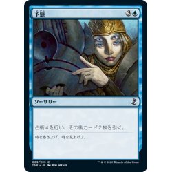 画像1: 【JPN】予感/Foresee[MTG_TSR_069C]