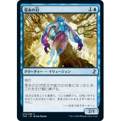 画像1: 【JPN】霊糸の幻/Gossamer Phantasm[MTG_TSR_070C]