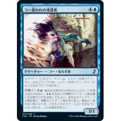 画像1: 【JPN】コー追われの浸透者/Infiltrator il-Kor[MTG_TSR_071C]