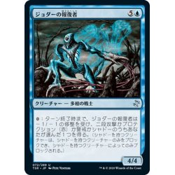 画像1: 【JPN】ジョダーの報復者/Jodah's Avenger[MTG_TSR_072U]