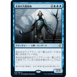 画像1: 【JPN】未来の大魔術師/Magus of the Future[MTG_TSR_075R]