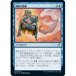 画像1: 【JPN】神秘の指導/Mystical Teachings[MTG_TSR_076U]