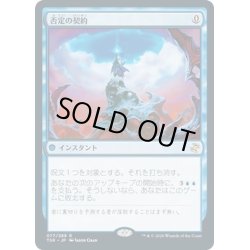 画像1: 【JPN】否定の契約/Pact of Negation[MTG_TSR_077R]