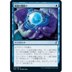 画像1: 【JPN】海賊の魔除け/Piracy Charm[MTG_TSR_078C]