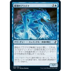 画像1: 【JPN】原初のプラズマ/Primal Plasma[MTG_TSR_080C]