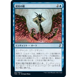 画像1: 【JPN】★Foil★現実の酸/Reality Acid[MTG_TSR_081C]