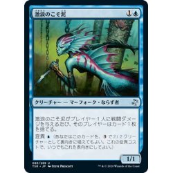 画像1: 【JPN】激浪のこそ泥/Riptide Pilferer[MTG_TSR_083U]