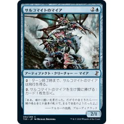 画像1: 【JPN】サルコマイトのマイア/Sarcomite Myr[MTG_TSR_084C]