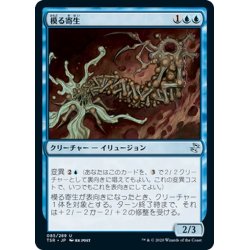 画像1: 【JPN】模る寄生/Shaper Parasite[MTG_TSR_085U]