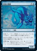 【JPN】流水の海蛇/Slipstream Serpent[MTG_TSR_086C]