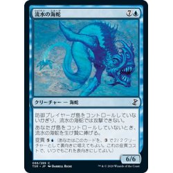 画像1: 【JPN】★Foil★流水の海蛇/Slipstream Serpent[MTG_TSR_086C]