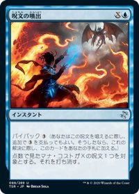 【JPN】★Foil★呪文の噴出/Spell Burst[MTG_TSR_088U]