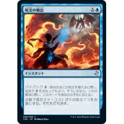 画像1: 【JPN】呪文の噴出/Spell Burst[MTG_TSR_088U]