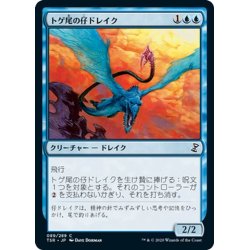 画像1: 【JPN】トゲ尾の仔ドレイク/Spiketail Drakeling[MTG_TSR_089C]