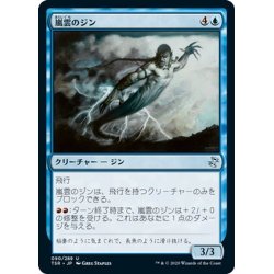 画像1: 【JPN】嵐雲のジン/Stormcloud Djinn[MTG_TSR_090U]