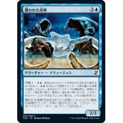 画像1: 【JPN】覆われた奇異/Veiling Oddity[MTG_TSR_095C]