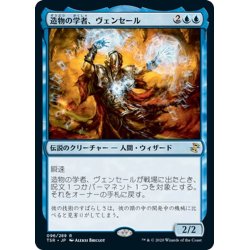 画像1: 【JPN】造物の学者、ヴェンセール/Venser, Shaper Savant[MTG_TSR_096R]