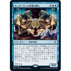 画像1: 【JPN】ヴェズーヴァの多相の戦士/Vesuvan Shapeshifter[MTG_TSR_097R]