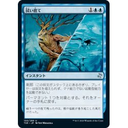 画像1: 【JPN】拭い捨て/Wipe Away[MTG_TSR_100U]