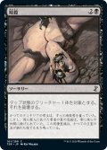 【JPN】暗殺/Assassinate[MTG_TSR_101C]