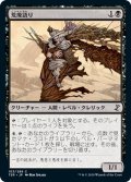 【JPN】荒廃語り/Blightspeaker[MTG_TSR_103C]