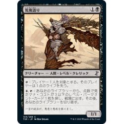 画像1: 【JPN】荒廃語り/Blightspeaker[MTG_TSR_103C]