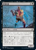 【JPN】肥満死体/Corpulent Corpse[MTG_TSR_104C]