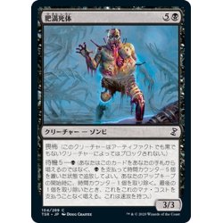 画像1: 【JPN】肥満死体/Corpulent Corpse[MTG_TSR_104C]