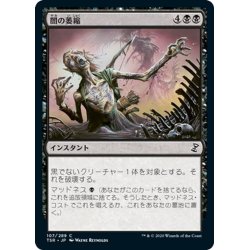 画像1: 【JPN】闇の萎縮/Dark Withering[MTG_TSR_107C]