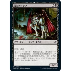 画像1: 【JPN】深洞のインプ/Deepcavern Imp[MTG_TSR_110C]